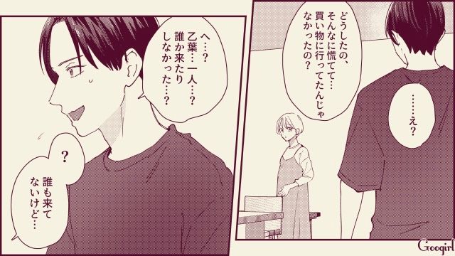 【スカッと漫画】「名前なら決めたけど？」ルンルンで命名書を持ってきた不倫夫に現実を見せた話【第11話】