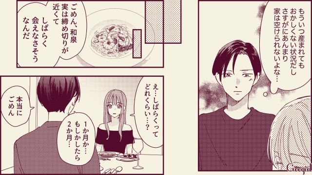 【スカッと漫画】「名前なら決めたけど？」ルンルンで命名書を持ってきた不倫夫に現実を見せた話【第11話】