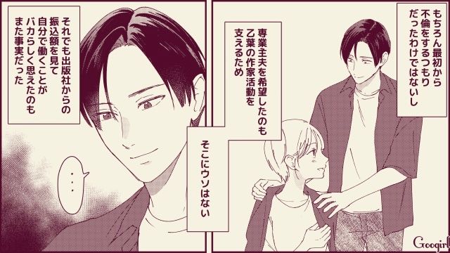 【スカッと漫画】「名前なら決めたけど？」ルンルンで命名書を持ってきた不倫夫に現実を見せた話【第10話】