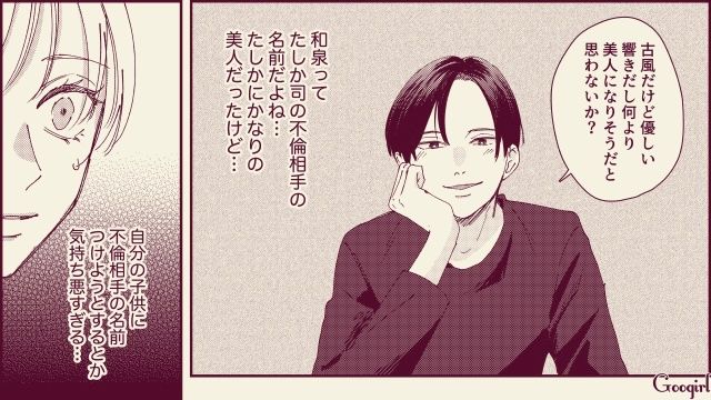 【スカッと漫画】「名前なら決めたけど？」ルンルンで命名書を持ってきた不倫夫に現実を見せた話【第9話】