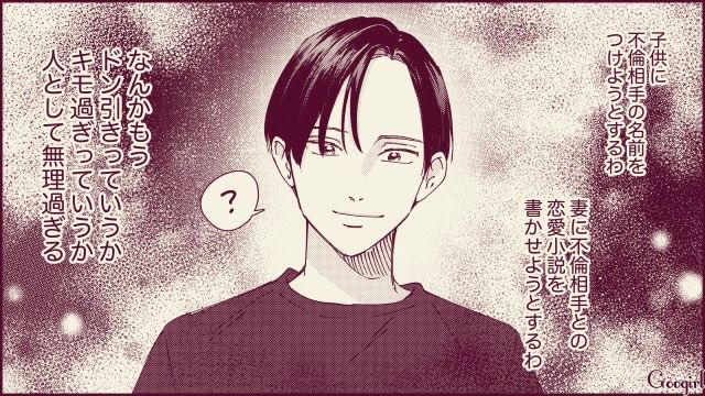 【スカッと漫画】「名前なら決めたけど？」ルンルンで命名書を持ってきた不倫夫に現実を見せた話【第9話】