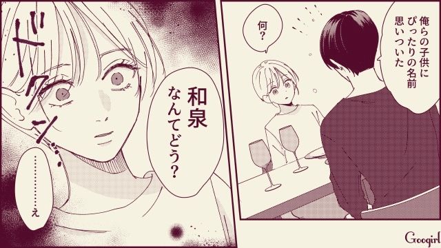 【スカッと漫画】「名前なら決めたけど？」ルンルンで命名書を持ってきた不倫夫に現実を見せた話【第9話】