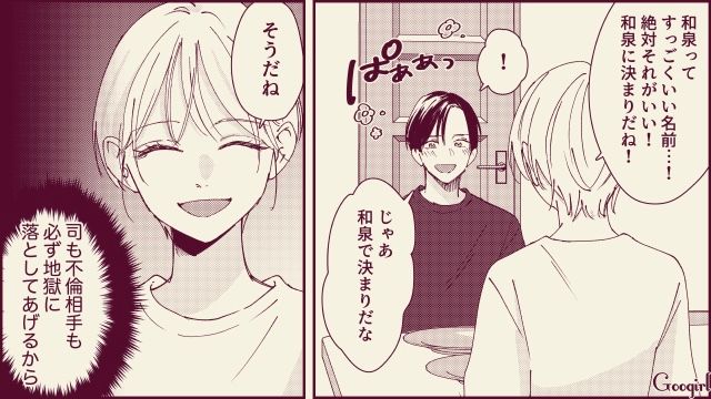 【スカッと漫画】「名前なら決めたけど？」ルンルンで命名書を持ってきた不倫夫に現実を見せた話【第9話】