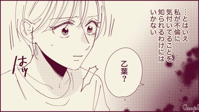 【スカッと漫画】「名前なら決めたけど？」ルンルンで命名書を持ってきた不倫夫に現実を見せた話【第9話】
