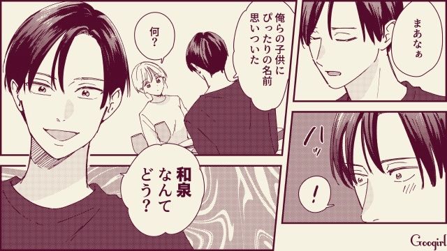 【スカッと漫画】「名前なら決めたけど？」ルンルンで命名書を持ってきた不倫夫に現実を見せた話【第8話】