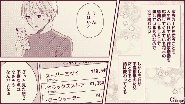【スカッと漫画】「名前なら決めたけど？」ルンルンで命名書を持ってきた不倫夫に現実を見せた話【第6話】