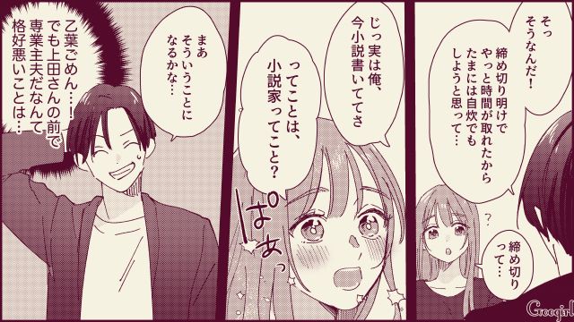 【スカッと漫画】「名前なら決めたけど？」ルンルンで命名書を持ってきた不倫夫に現実を見せた話【第4話】