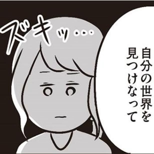 夫の転勤先で知り合いもいない。夫からは「自分の世界を見つけなって」と言われ、新しい一歩を踏み出したのだが…。 画像提供：(C)ただっち／KADOKAWA