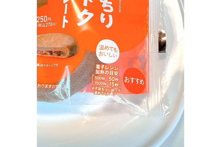 「温めて食べる」とろけるチョコがたまらない！