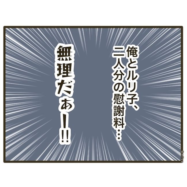 自己中クズ夫に天罰を！／みぃ子