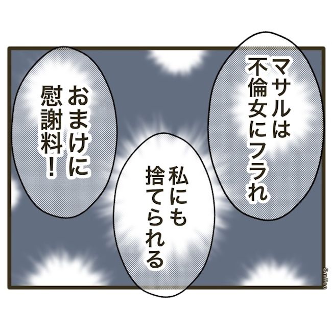 自己中クズ夫に天罰を！／みぃ子