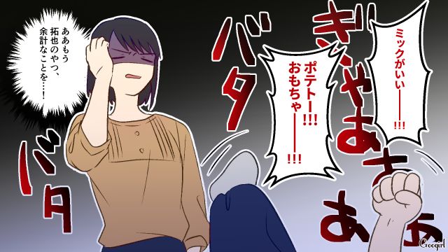 家庭内の状況も考えず4歳娘を否定…「わがままはどっちよ!?」自分勝手な夫に声を荒げた妻の話