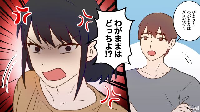 家庭内の状況も考えず4歳娘を否定…「わがままはどっちよ!?」自分勝手な夫に声を荒げた妻の話