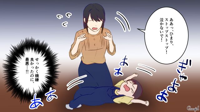 家庭内の状況も考えず4歳娘を否定…「わがままはどっちよ!?」自分勝手な夫に声を荒げた妻の話