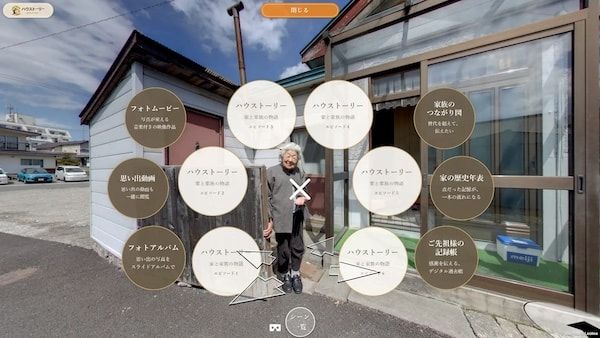 家族の歴史をVRで保存するサービス「ハウストーリー」開始！家と家族に新しい価値を