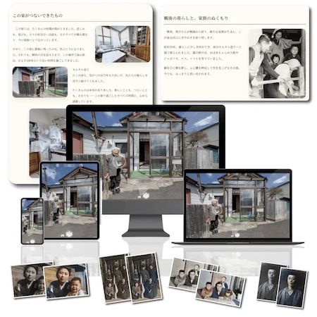 家族の歴史をVRで保存するサービス「ハウストーリー」開始！家と家族に新しい価値を