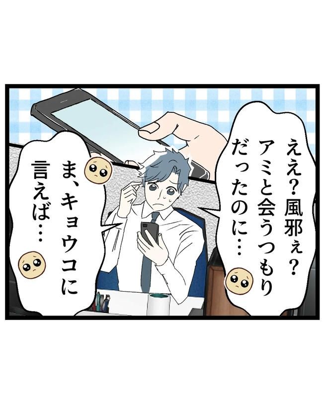 断れない夫／ネギマヨ