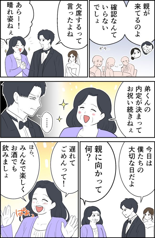 「早く案内しなさいよ！」結婚式ドタキャンと思いきや…披露宴の最中、義家族が乗り込んできて！？ #義家族トラブル 2