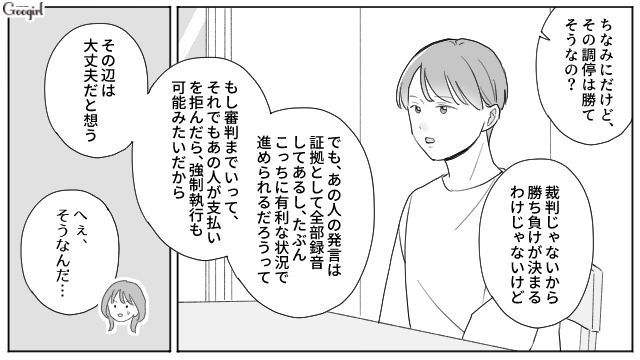 学費を出さないと言った毒父に調停を決意！「本当にありがとう」協力を約束した姉夫婦に心から感謝した弟の話