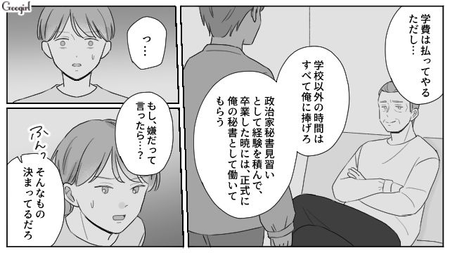学費を出さないと言った毒父に調停を決意！「本当にありがとう」協力を約束した姉夫婦に心から感謝した弟の話