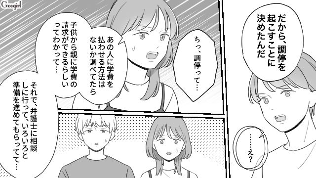学費を出さないと言った毒父に調停を決意！「本当にありがとう」協力を約束した姉夫婦に心から感謝した弟の話