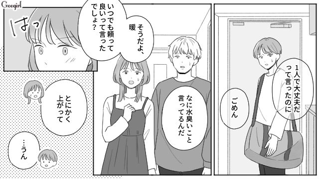 学費を出さないと言った毒父に調停を決意！「本当にありがとう」協力を約束した姉夫婦に心から感謝した弟の話