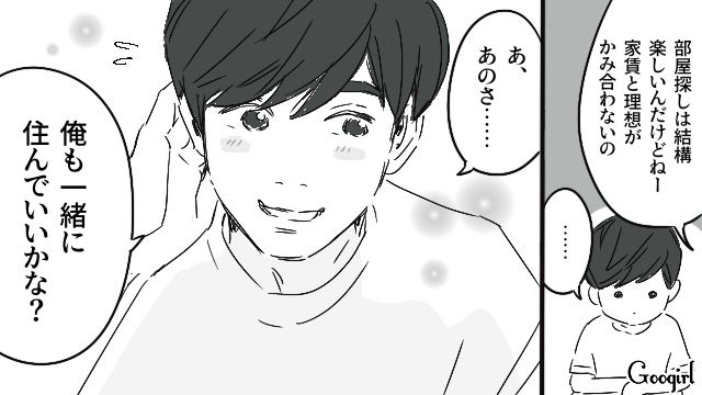 「俺も一緒に住んでいいかな？」同棲が決まり浮かれたものの、彼氏がヒモ男になり別れた話