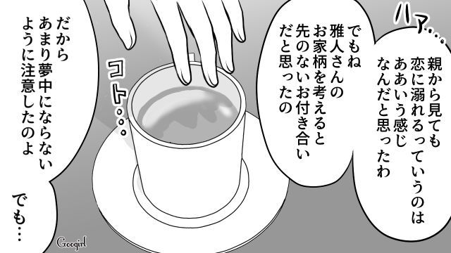 家柄がいい彼との交際を注意したけど…「お母さんは何もわかってない」言うことを聞かなかった娘の話