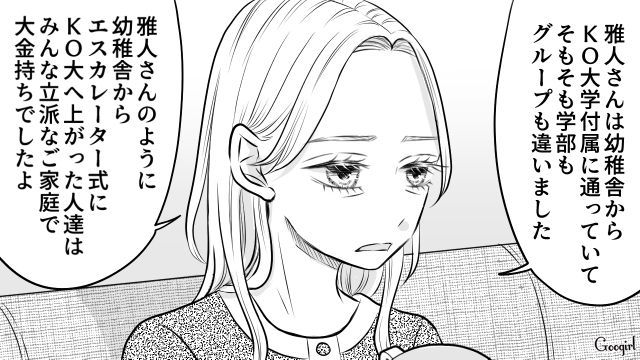 家柄がいい彼との交際を注意したけど…「お母さんは何もわかってない」言うことを聞かなかった娘の話