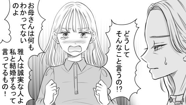 家柄がいい彼との交際を注意したけど…「お母さんは何もわかってない」言うことを聞かなかった娘の話