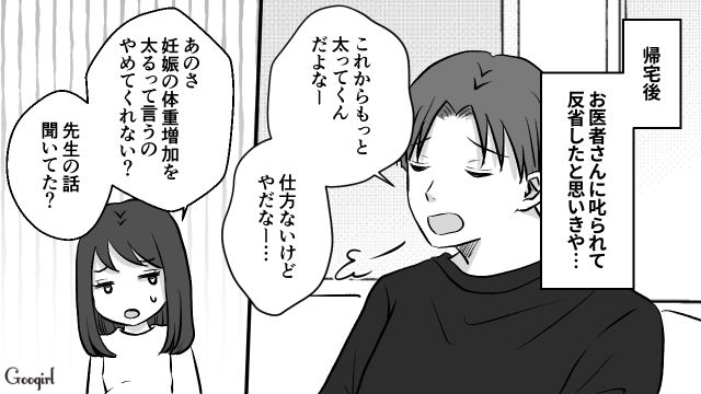 妊娠中の体重増加を「太った」と笑う夫…医師の言葉も響かない無神経さにモヤッとした話