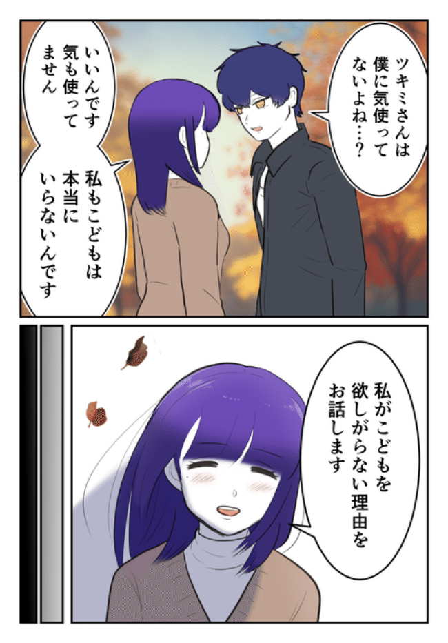 DINKS〜妻が子どもを欲しがらない〜／尾持トモ