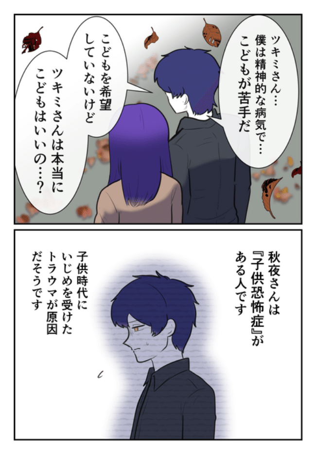 DINKS〜妻が子どもを欲しがらない〜／尾持トモ