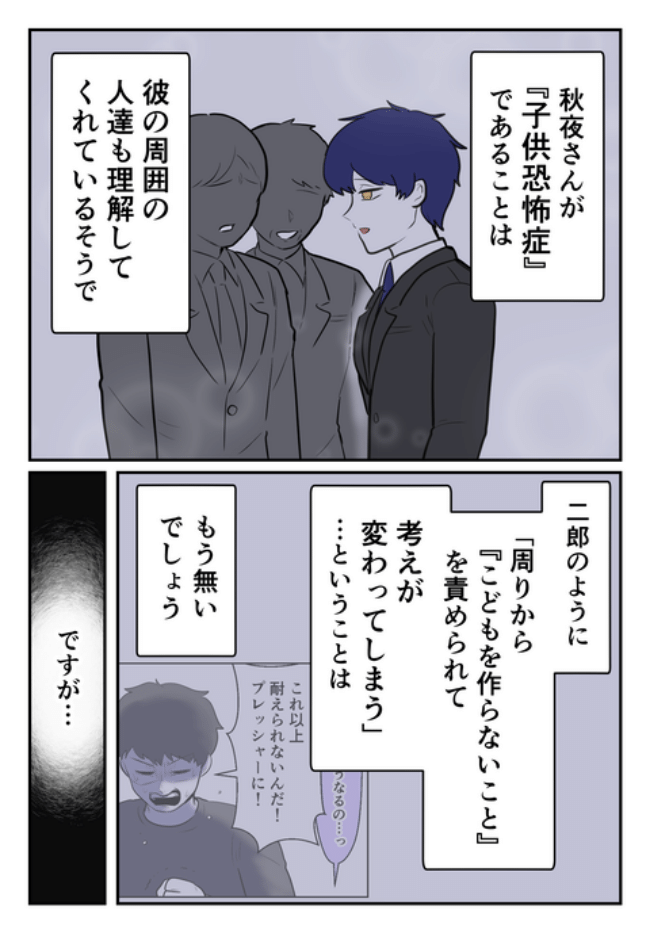 DINKS〜妻が子どもを欲しがらない〜／尾持トモ