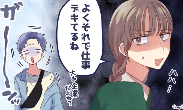 「それでよく仕事できてるね…」ハイスペ男子が彼女の一言に思わずショックを受けた話