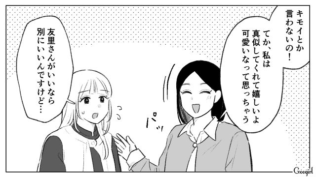 髪型に服装、持ち物を真似した部下に戸惑ったけど…チーム内の不和を避けたかった上司が「うれしい」と返した話