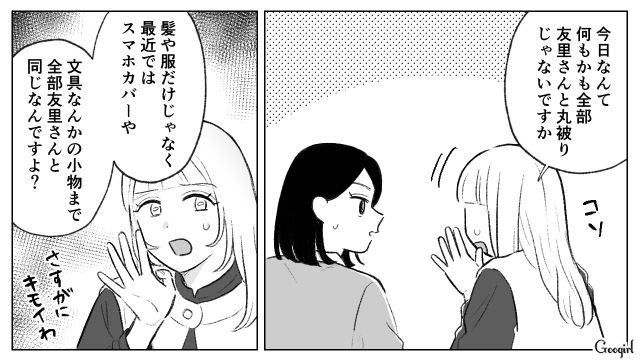 髪型に服装、持ち物を真似した部下に戸惑ったけど…チーム内の不和を避けたかった上司が「うれしい」と返した話