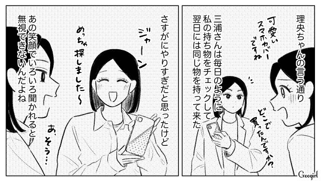 髪型に服装、持ち物を真似した部下に戸惑ったけど…チーム内の不和を避けたかった上司が「うれしい」と返した話
