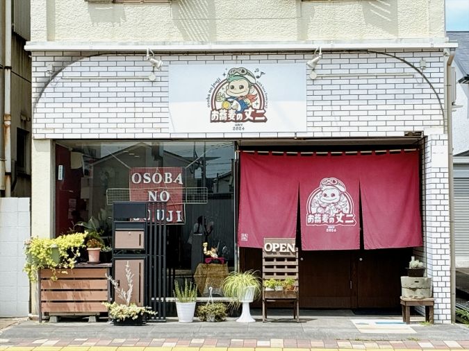 お蕎麦の丈二 外観