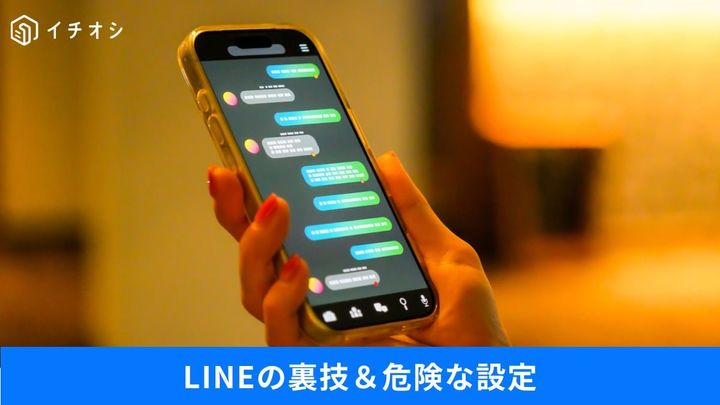 実は全部バレてる!? LINE送信取消・既読回避の裏ワザ