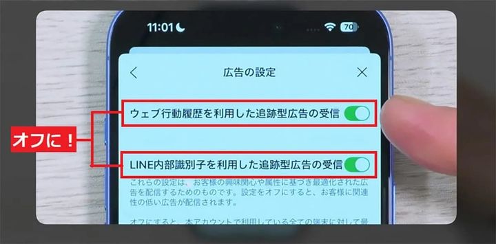 LINEで今すぐオフにすべき危険設定