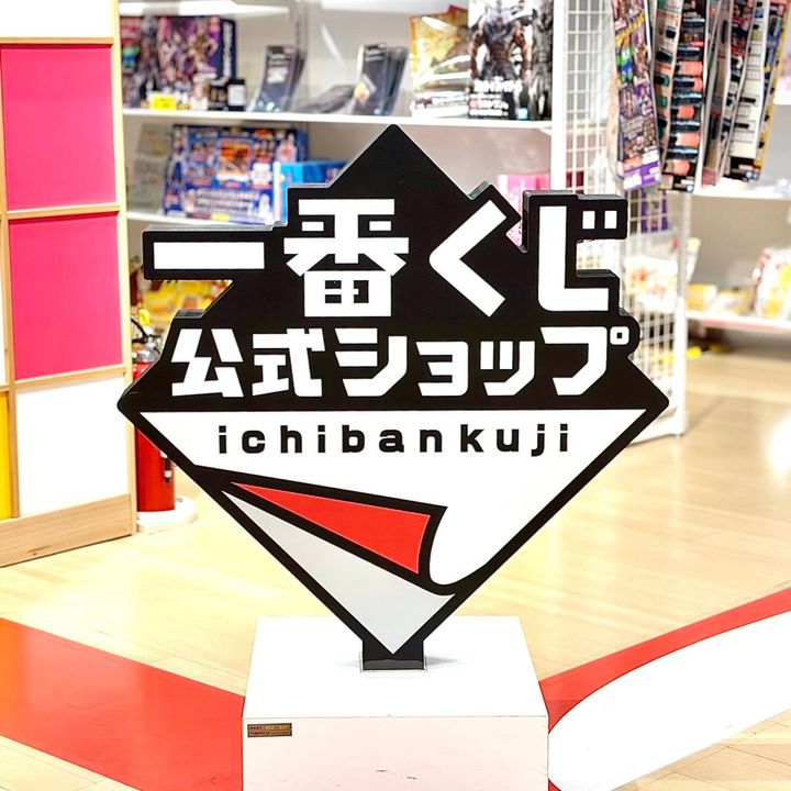 一番くじ公式ショップの看板