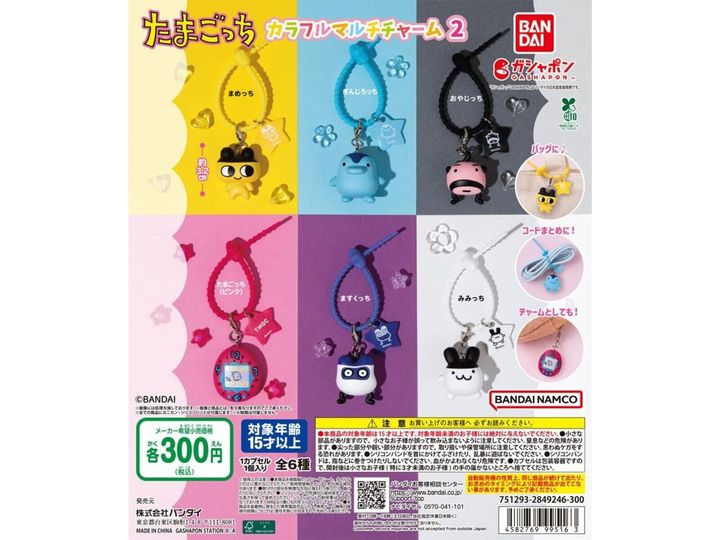 たまごっち カラフルマルチチャーム２（画像出典：バンダイ）