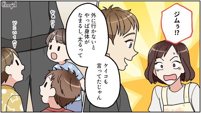 忙しい時間帯にジム通いする3児の父…かわいい子どもとの時間を無下にした姿にモヤモヤした妻の話