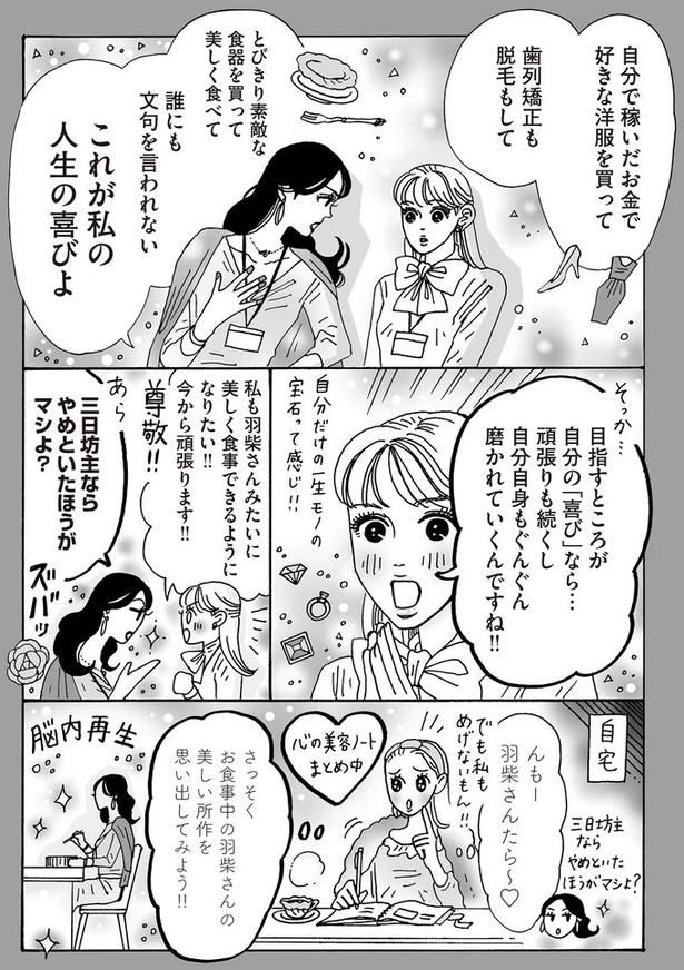 三日坊主ならやめといたほうがマシよ？ （C）獅子／KADOKAWA