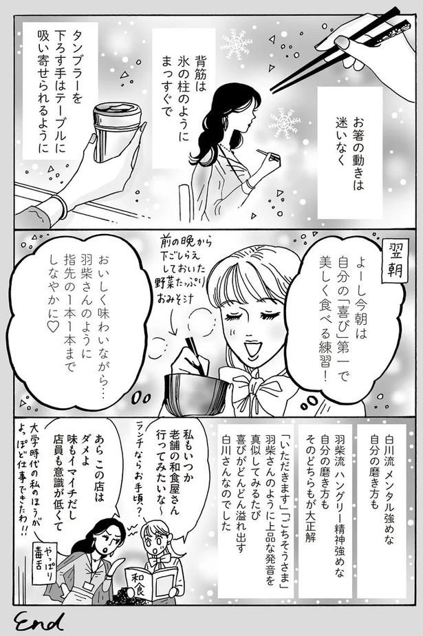 美しく食べる練習！ （C）獅子／KADOKAWA