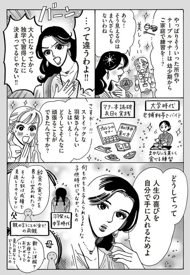 人生の喜びを自分で手に入れるためよ （C）獅子／KADOKAWA