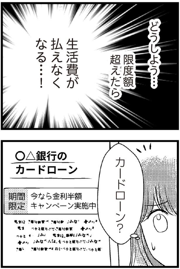 どうしよう、生活費が払えなくなる （C）涼子、海原こうめ／KADOKAWA