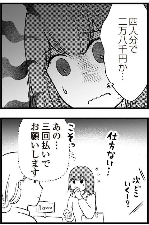 四人分で二万八千円か... （C）涼子、海原こうめ／KADOKAWA