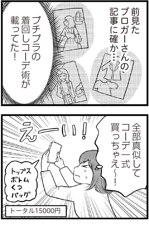 全部真似してコーデ一式買っちゃえ～ （C）涼子、海原こうめ／KADOKAWA